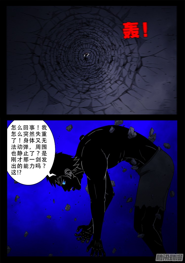 《我为苍生》漫画最新章节鬼疟疾 17免费下拉式在线观看章节第【11】张图片