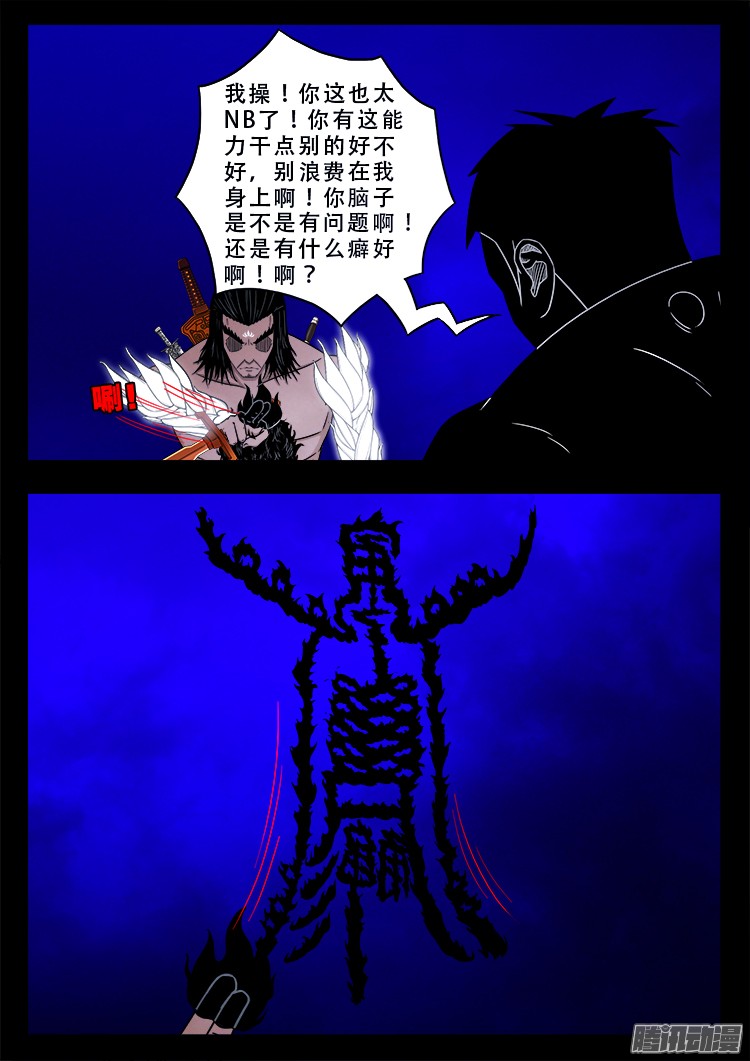 《我为苍生》漫画最新章节鬼疟疾 17免费下拉式在线观看章节第【12】张图片