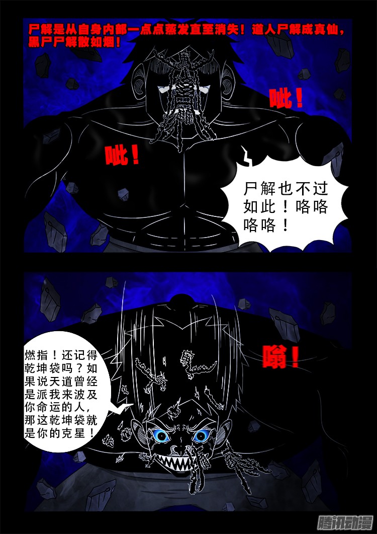 《我为苍生》漫画最新章节鬼疟疾 17免费下拉式在线观看章节第【15】张图片