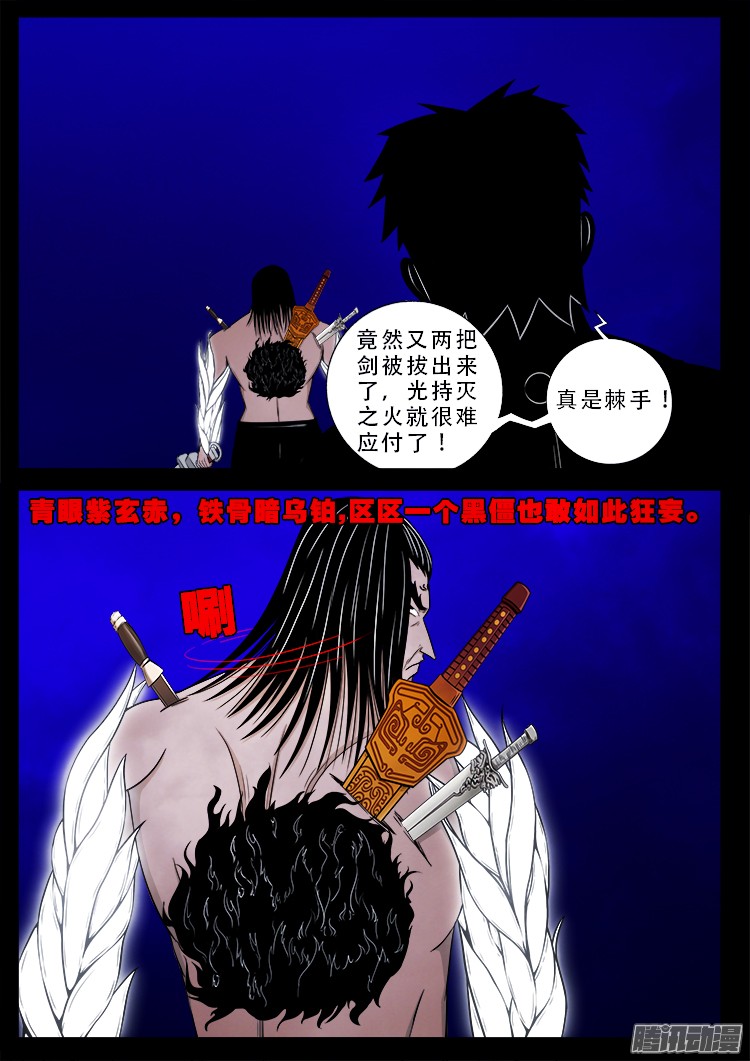 《我为苍生》漫画最新章节鬼疟疾 17免费下拉式在线观看章节第【2】张图片