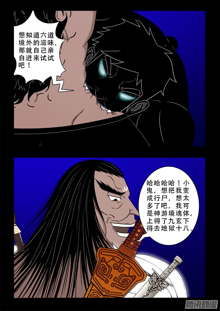 《我为苍生》漫画最新章节鬼疟疾 17免费下拉式在线观看章节第【9】张图片