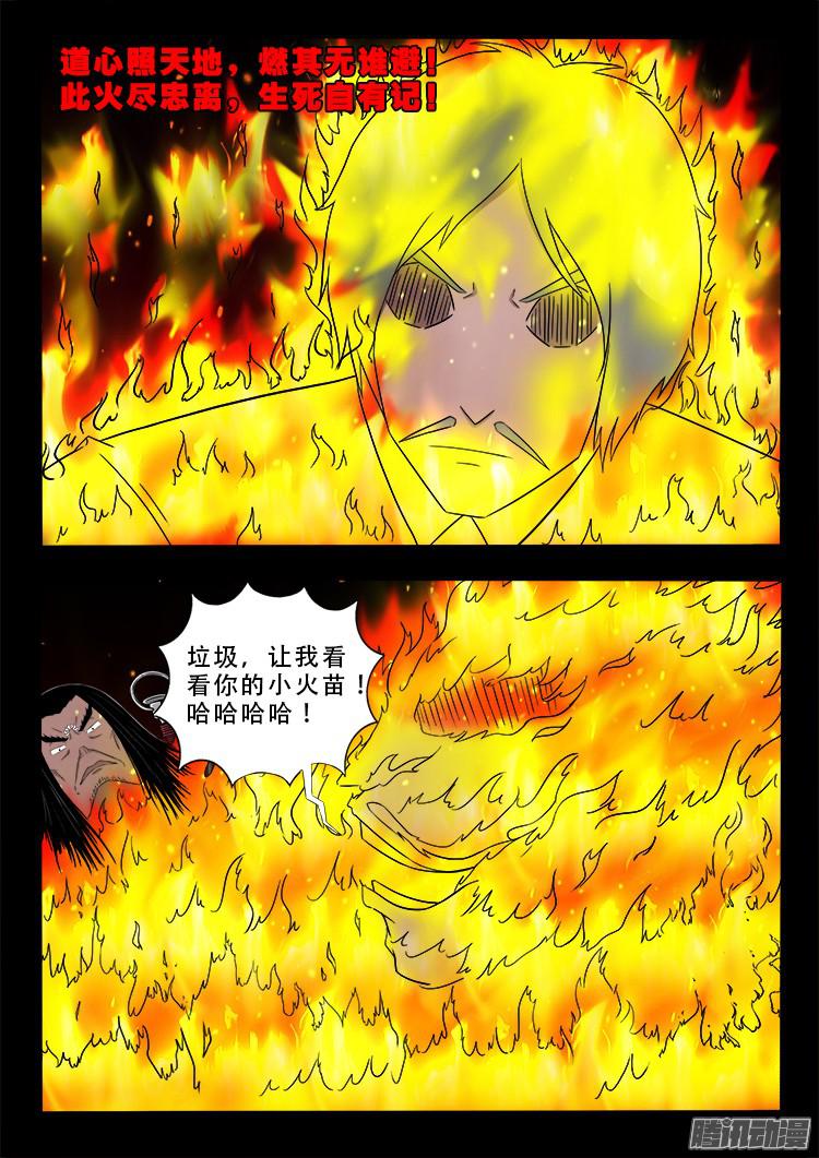 《我为苍生》漫画最新章节鬼疟疾 18免费下拉式在线观看章节第【11】张图片