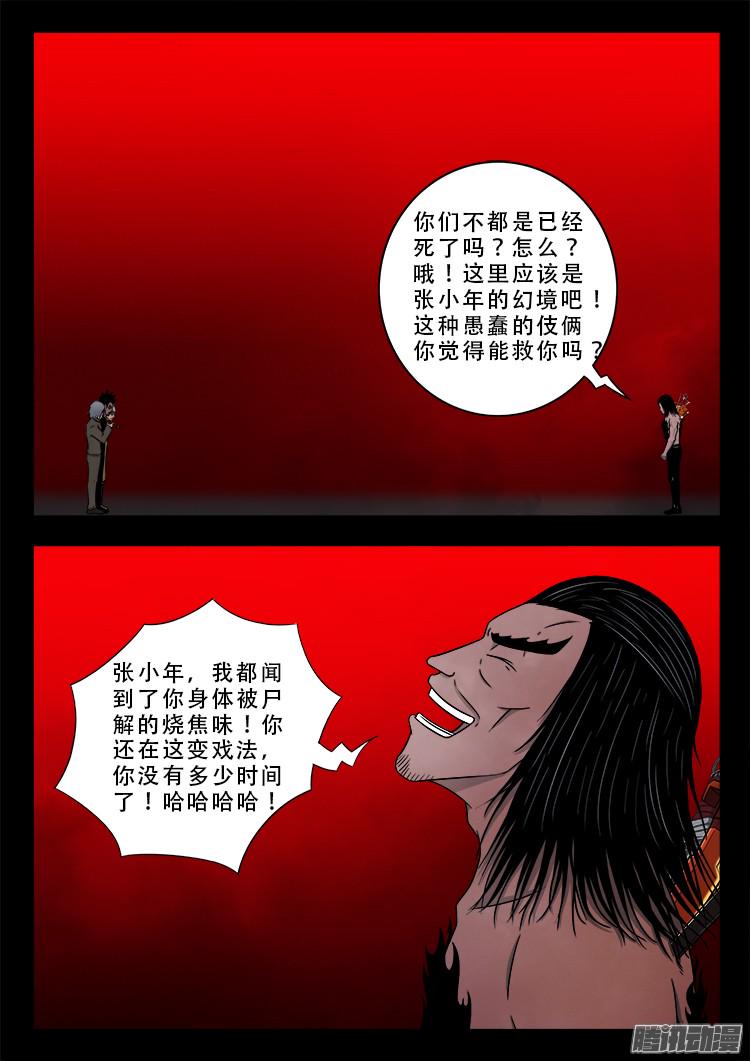 《我为苍生》漫画最新章节鬼疟疾 18免费下拉式在线观看章节第【6】张图片