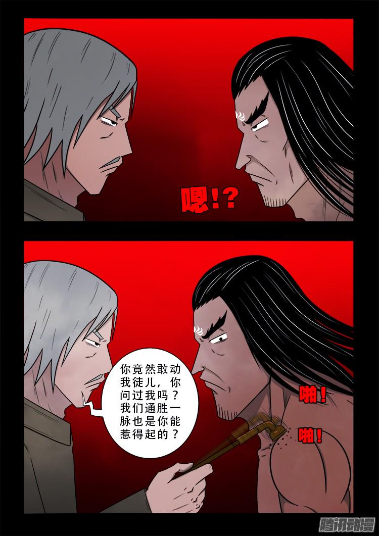 《我为苍生》漫画最新章节鬼疟疾 18免费下拉式在线观看章节第【7】张图片