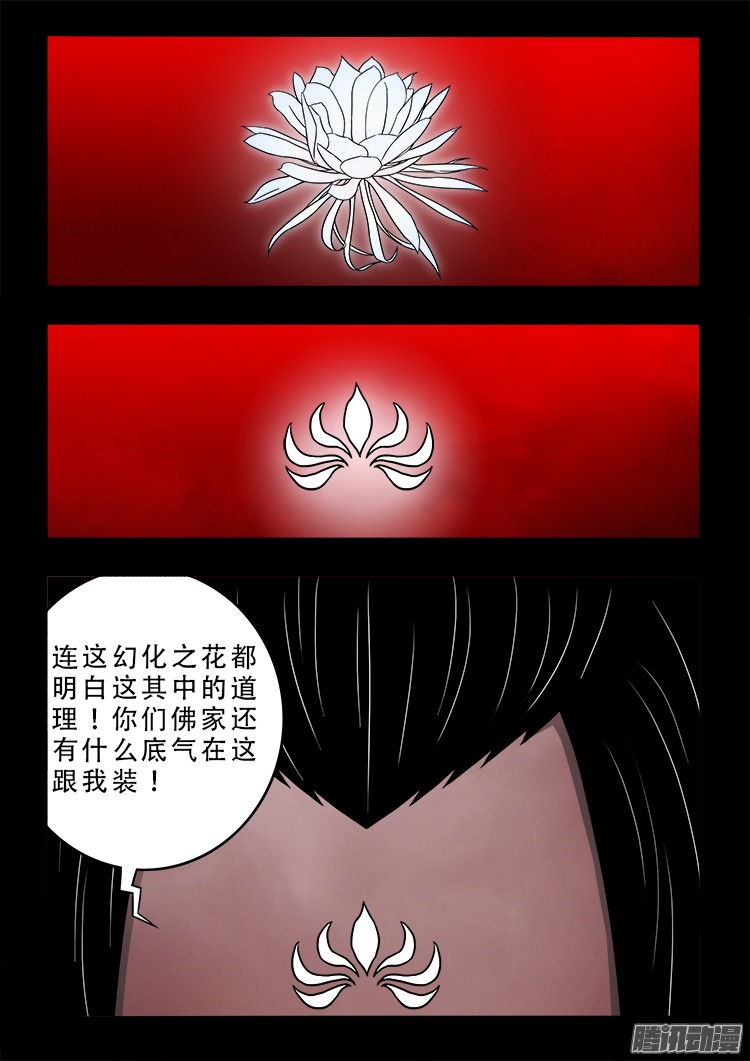 《我为苍生》漫画最新章节鬼疟疾 19免费下拉式在线观看章节第【15】张图片