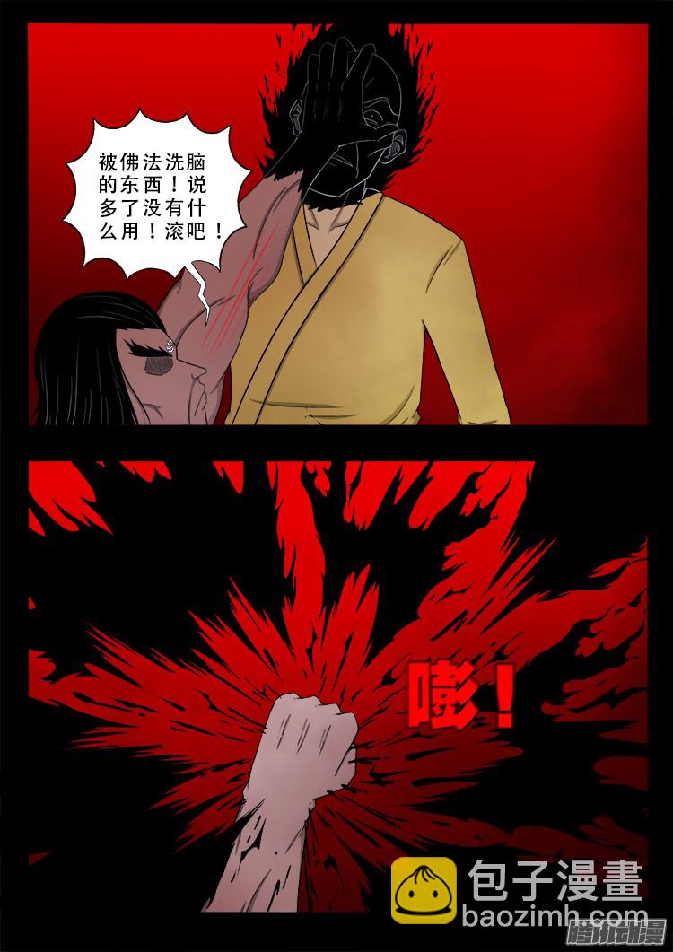 《我为苍生》漫画最新章节鬼疟疾 19免费下拉式在线观看章节第【17】张图片