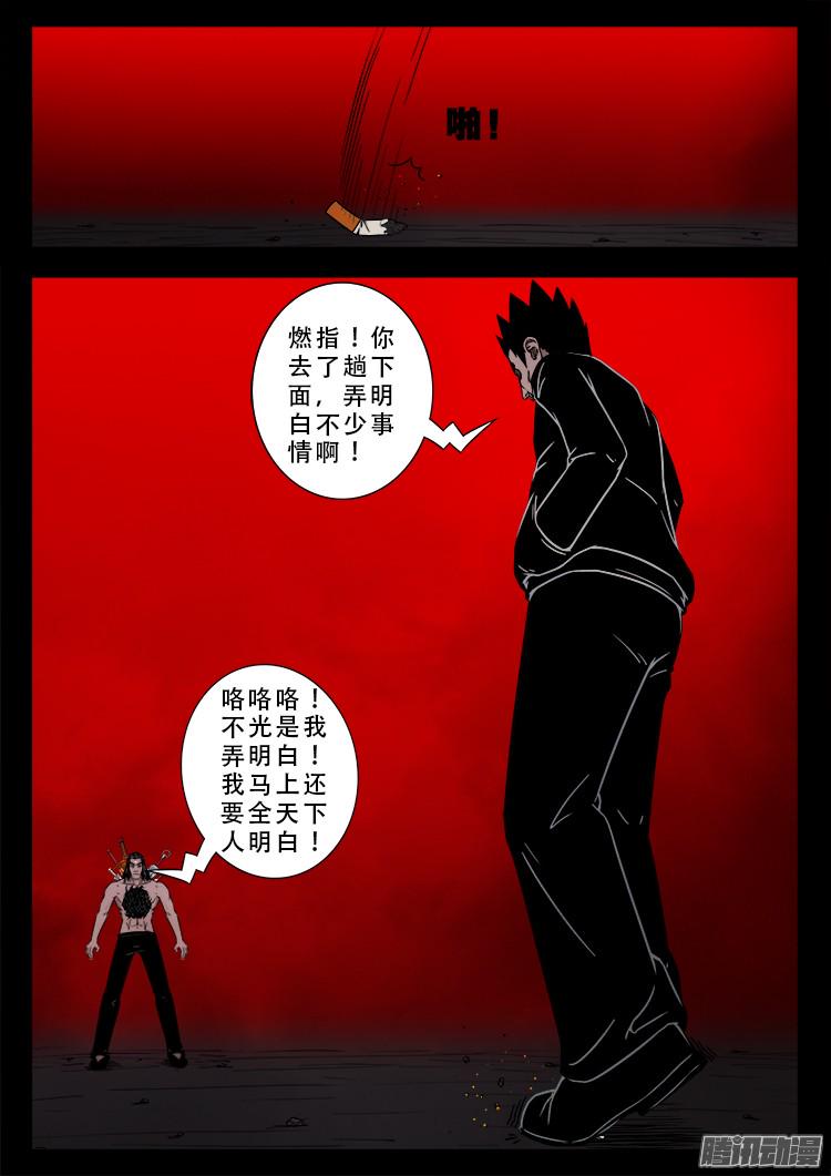 《我为苍生》漫画最新章节鬼疟疾 19免费下拉式在线观看章节第【18】张图片