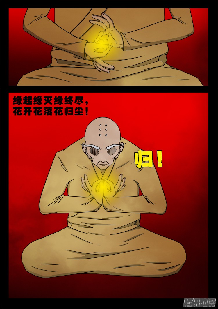 《我为苍生》漫画最新章节鬼疟疾 19免费下拉式在线观看章节第【4】张图片