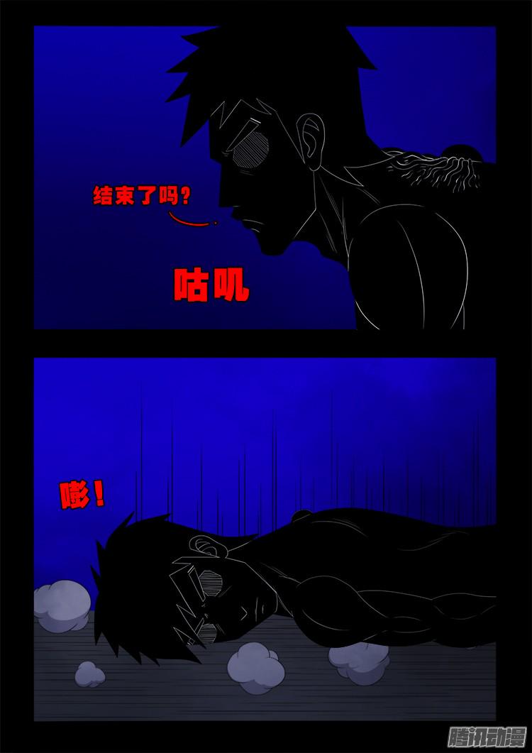 《我为苍生》漫画最新章节鬼疟疾 20免费下拉式在线观看章节第【18】张图片