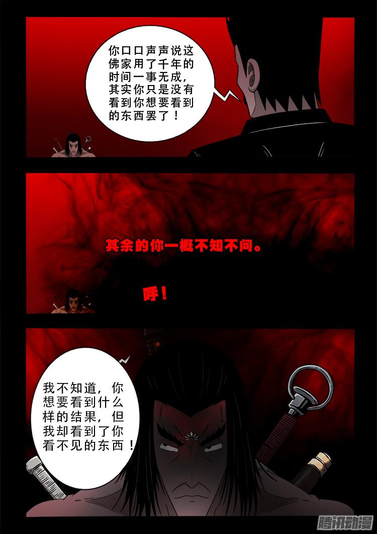 《我为苍生》漫画最新章节鬼疟疾 20免费下拉式在线观看章节第【2】张图片