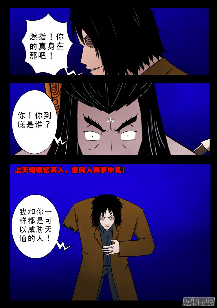 《我为苍生》漫画最新章节鬼疟疾 21免费下拉式在线观看章节第【11】张图片