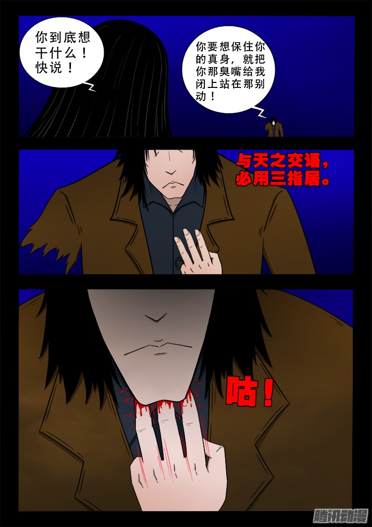 《我为苍生》漫画最新章节鬼疟疾 21免费下拉式在线观看章节第【12】张图片