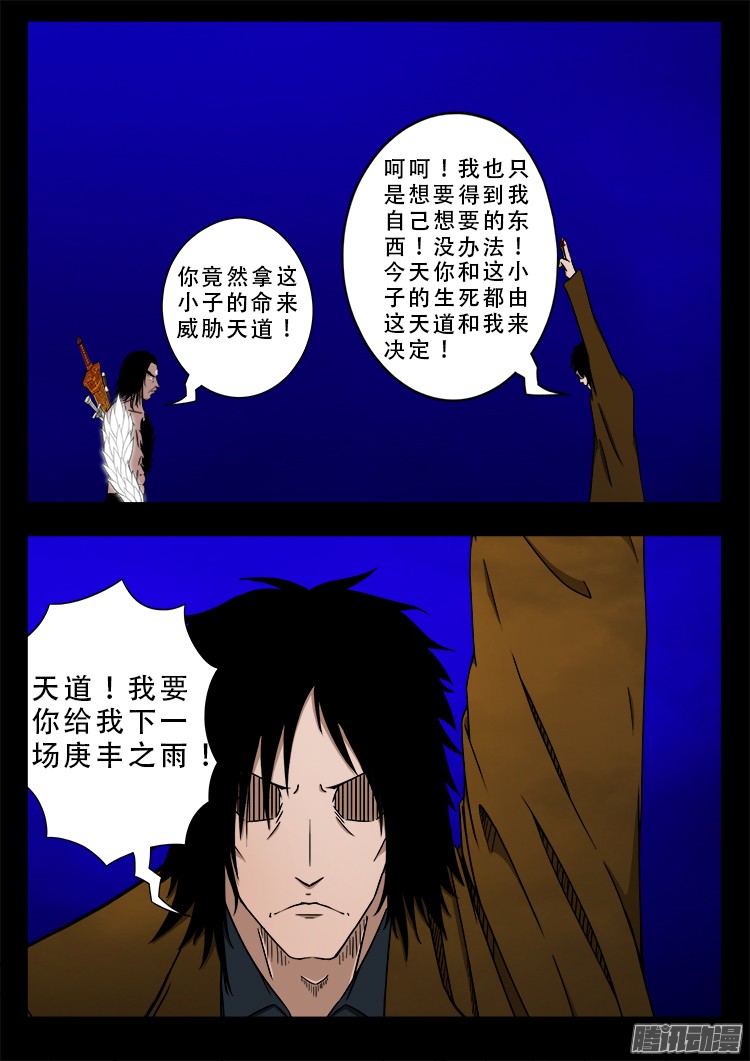 《我为苍生》漫画最新章节鬼疟疾 21免费下拉式在线观看章节第【14】张图片