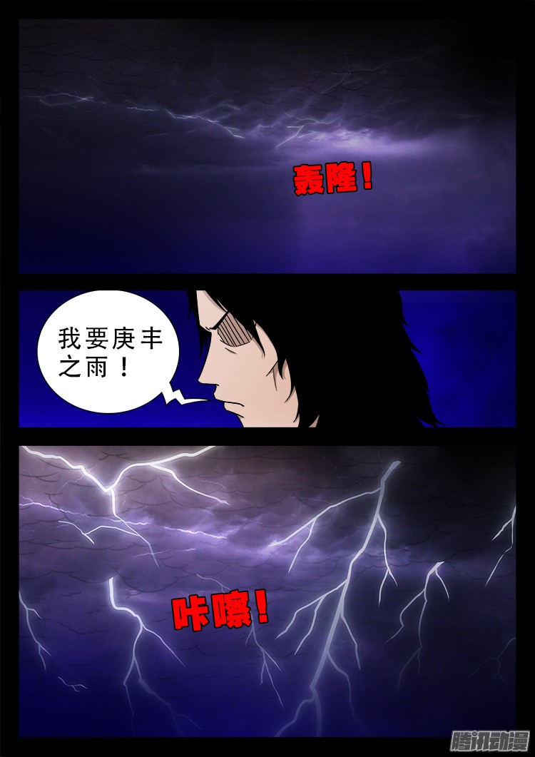 《我为苍生》漫画最新章节鬼疟疾 21免费下拉式在线观看章节第【15】张图片