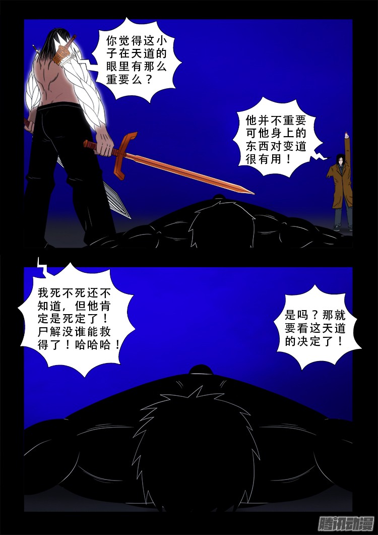 《我为苍生》漫画最新章节鬼疟疾 21免费下拉式在线观看章节第【16】张图片