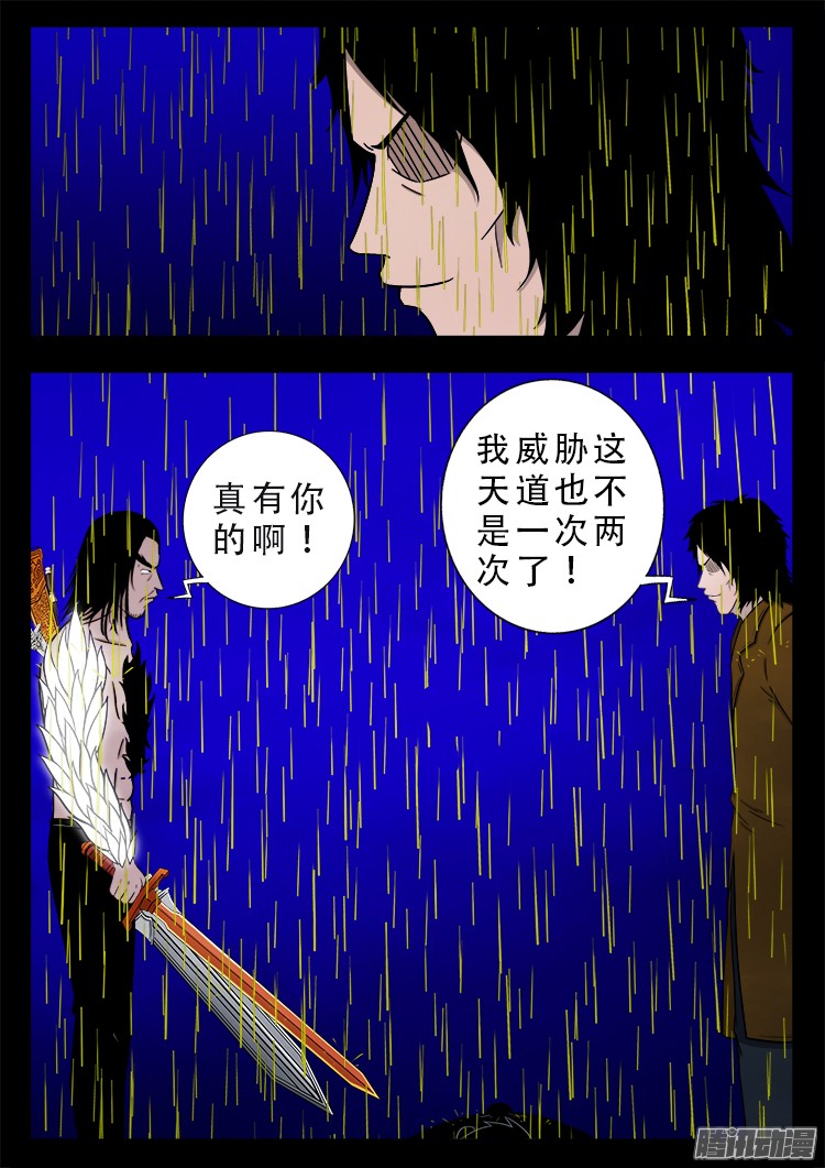 《我为苍生》漫画最新章节鬼疟疾 21免费下拉式在线观看章节第【18】张图片