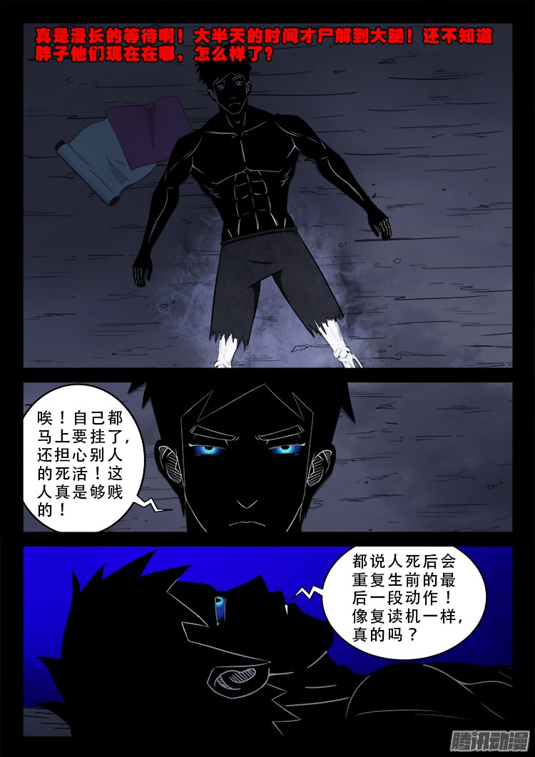 《我为苍生》漫画最新章节鬼疟疾 21免费下拉式在线观看章节第【3】张图片