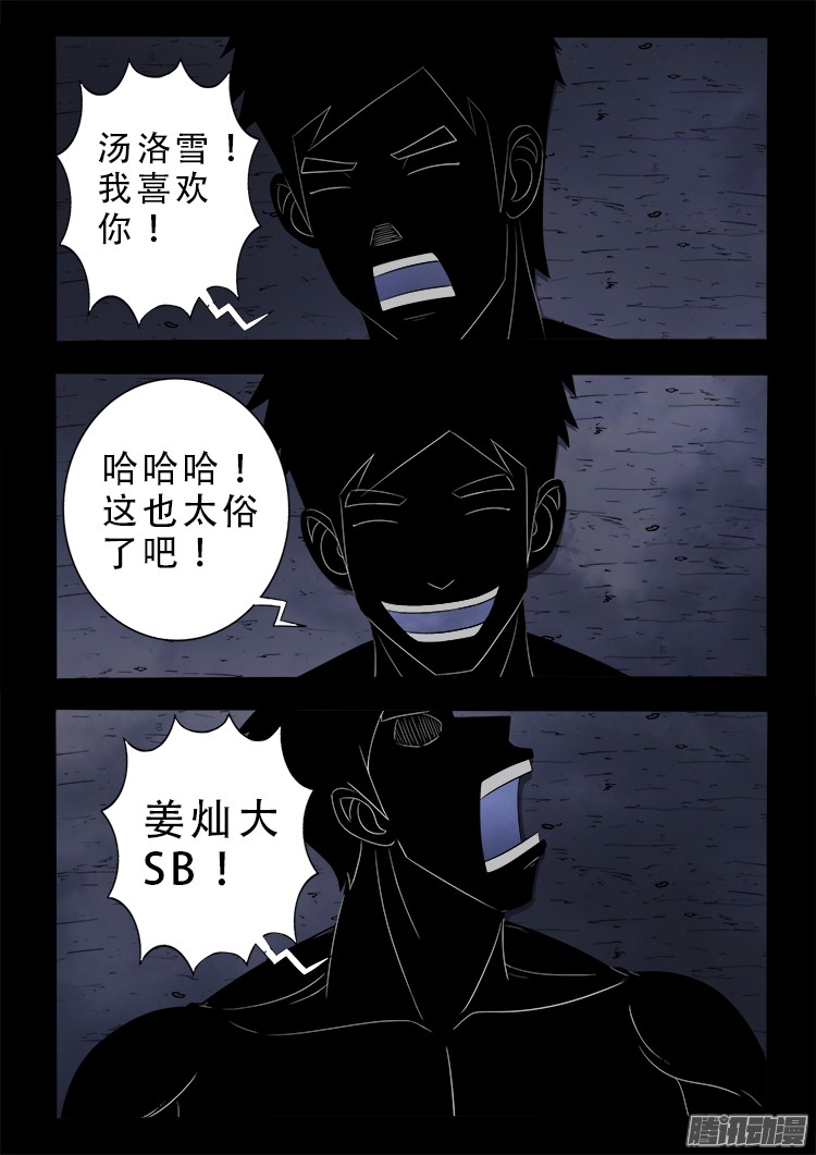 《我为苍生》漫画最新章节鬼疟疾 21免费下拉式在线观看章节第【4】张图片