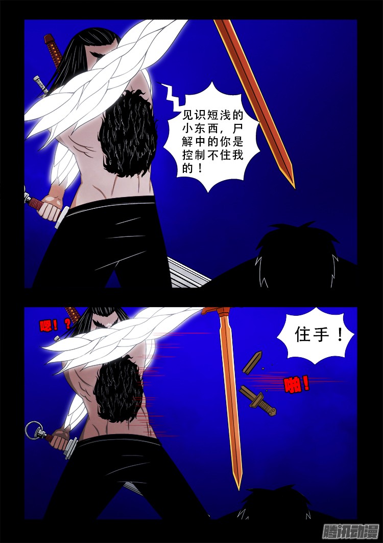 《我为苍生》漫画最新章节鬼疟疾 21免费下拉式在线观看章节第【9】张图片