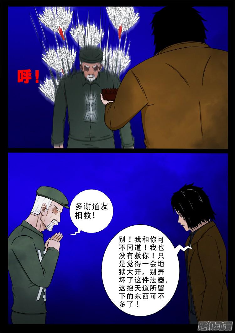 《我为苍生》漫画最新章节鬼疟疾 22免费下拉式在线观看章节第【11】张图片