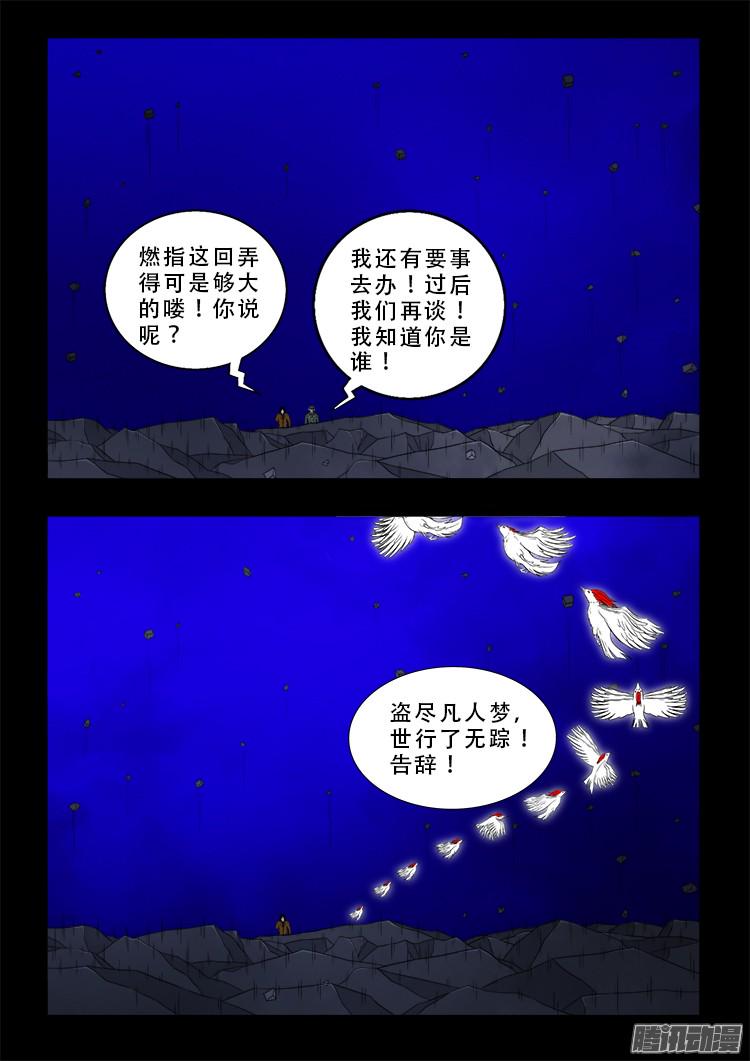 《我为苍生》漫画最新章节鬼疟疾 22免费下拉式在线观看章节第【12】张图片