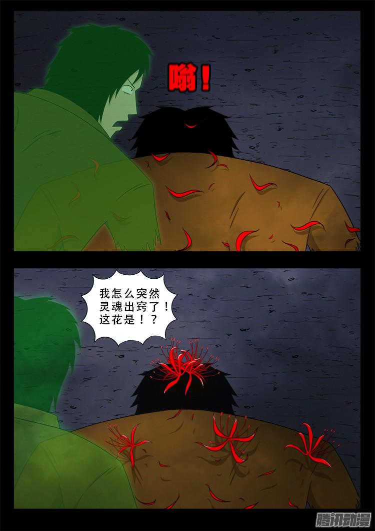 《我为苍生》漫画最新章节鬼疟疾 22免费下拉式在线观看章节第【17】张图片