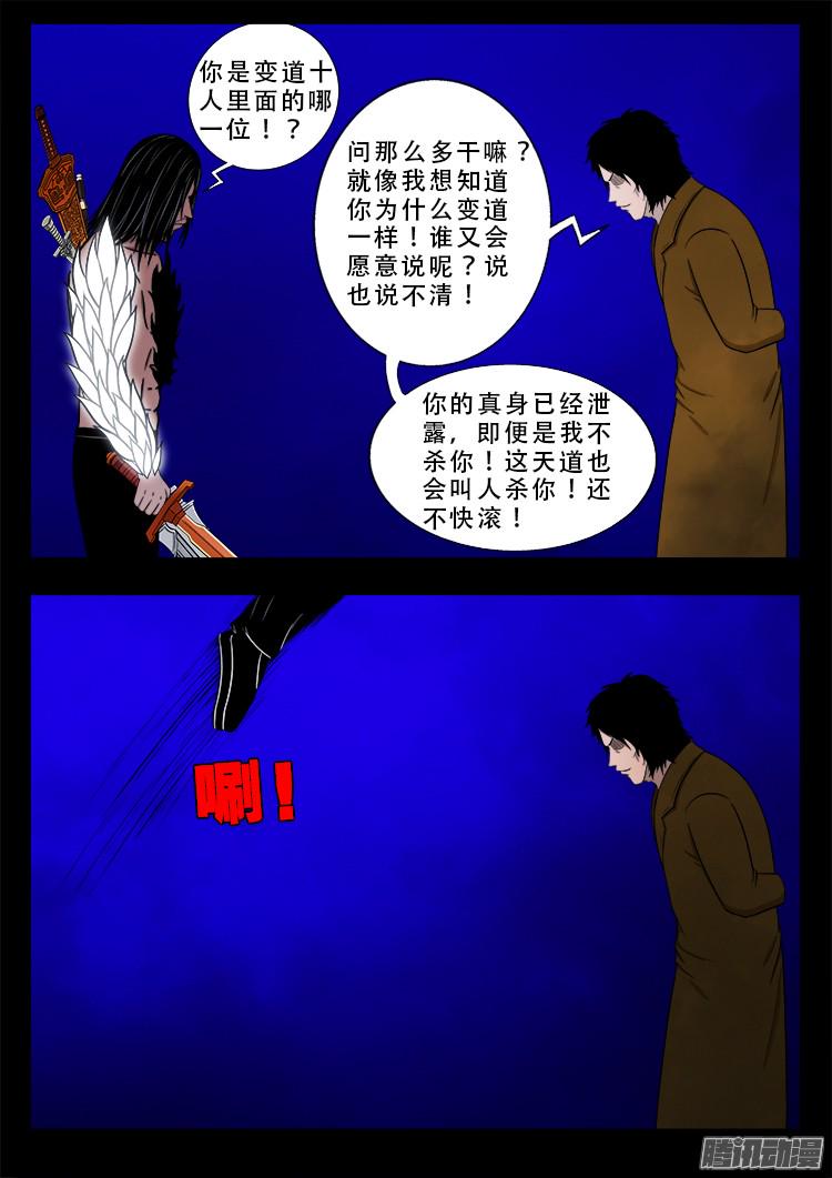 《我为苍生》漫画最新章节鬼疟疾 22免费下拉式在线观看章节第【6】张图片