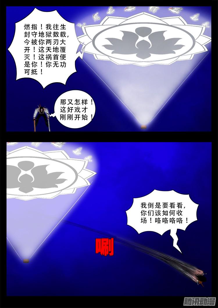 《我为苍生》漫画最新章节鬼疟疾 22免费下拉式在线观看章节第【9】张图片