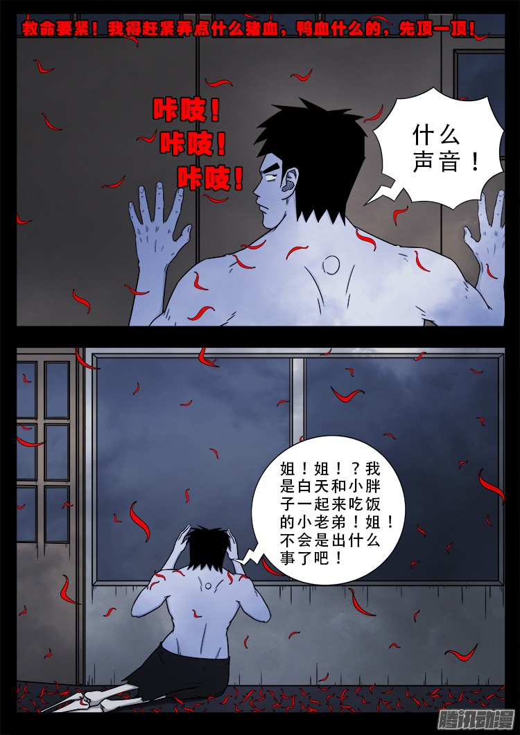 《我为苍生》漫画最新章节魂丢七月半免费下拉式在线观看章节第【11】张图片