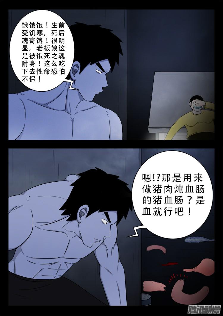 《我为苍生》漫画最新章节魂丢七月半 02免费下拉式在线观看章节第【4】张图片