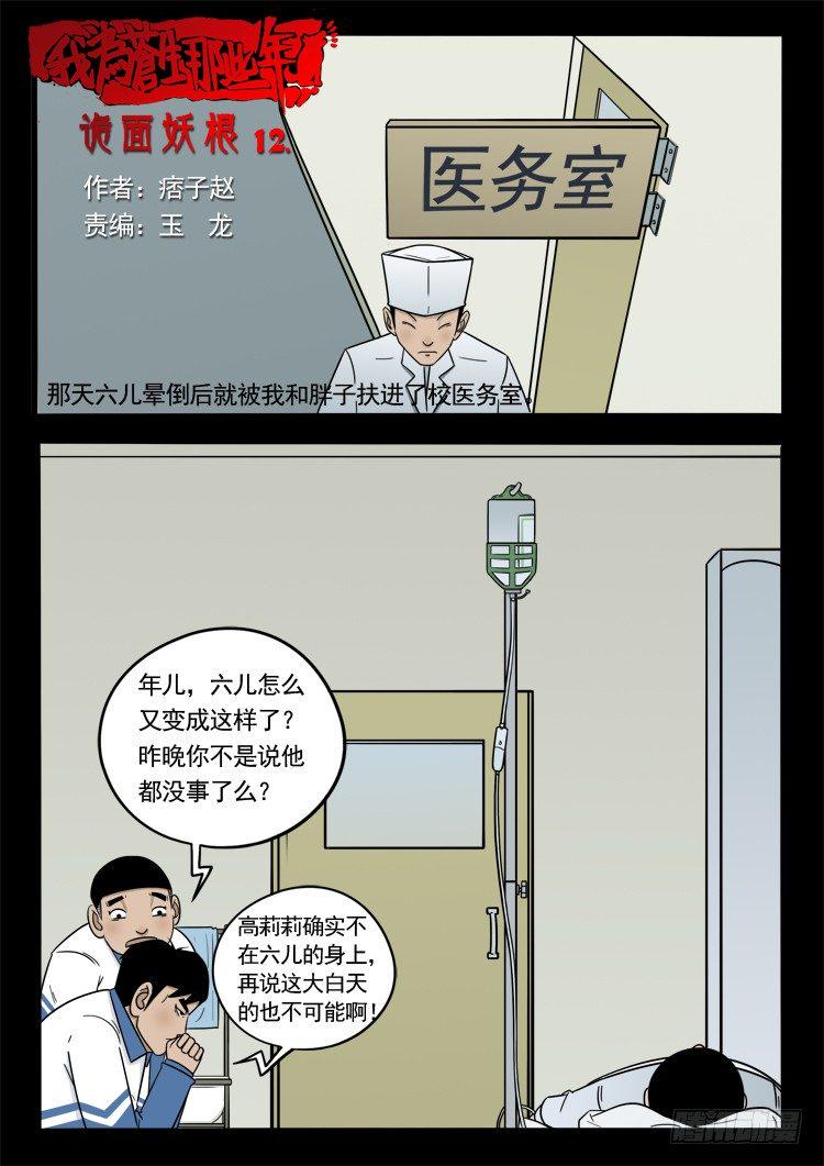 《我为苍生》漫画最新章节诡面妖根 12免费下拉式在线观看章节第【1】张图片