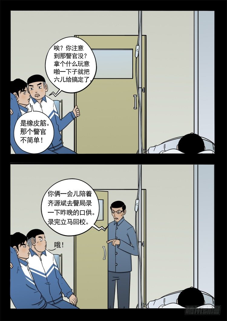 《我为苍生》漫画最新章节诡面妖根 12免费下拉式在线观看章节第【2】张图片