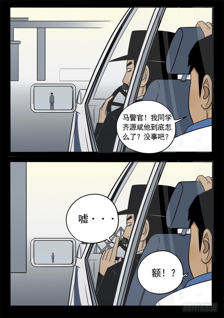 《我为苍生》漫画最新章节诡面妖根 12免费下拉式在线观看章节第【4】张图片