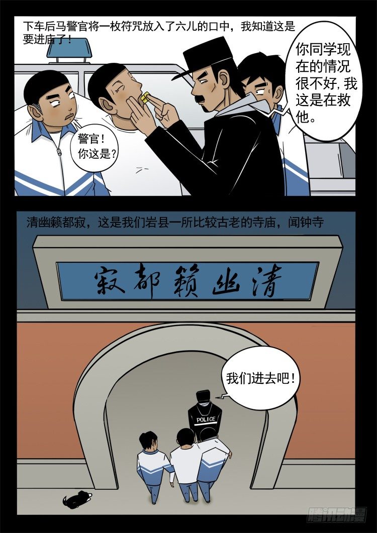 《我为苍生》漫画最新章节诡面妖根 12免费下拉式在线观看章节第【7】张图片