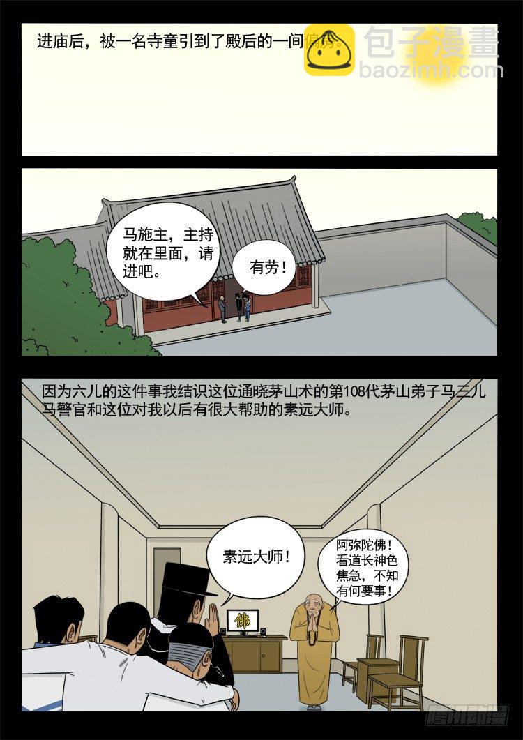 《我为苍生》漫画最新章节诡面妖根 12免费下拉式在线观看章节第【8】张图片