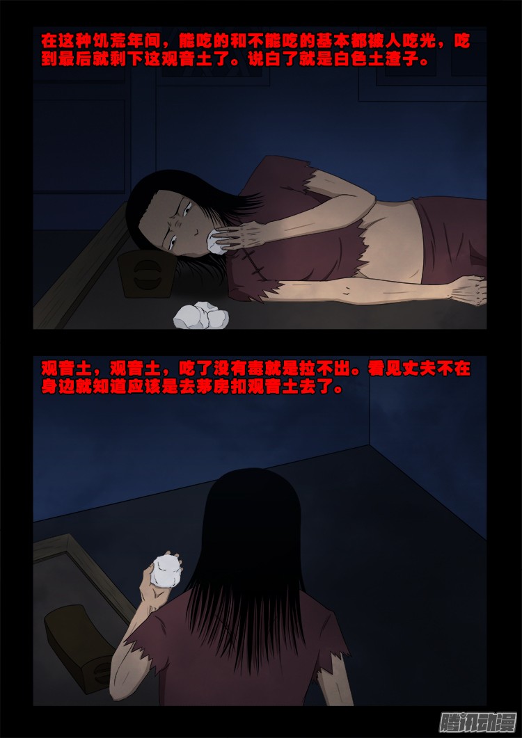 《我为苍生》漫画最新章节魂丢七月半 03免费下拉式在线观看章节第【16】张图片