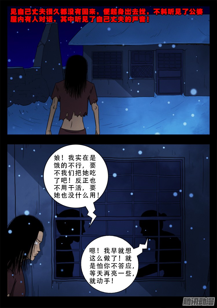 《我为苍生》漫画最新章节魂丢七月半 03免费下拉式在线观看章节第【17】张图片