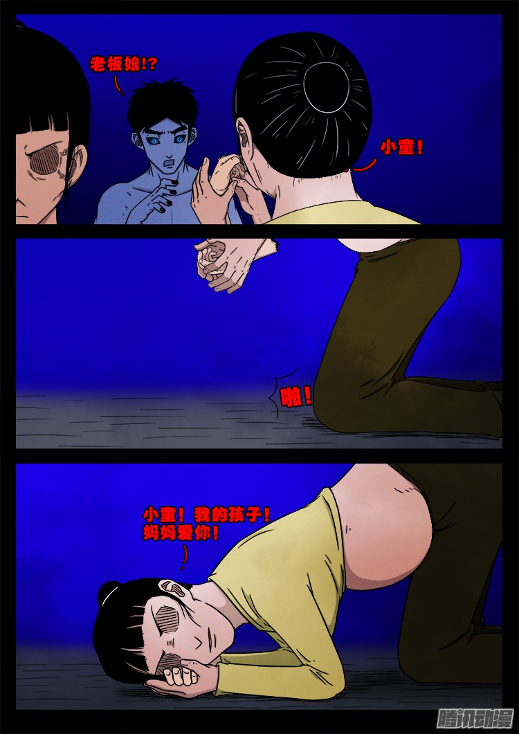 《我为苍生》漫画最新章节魂丢七月半 03免费下拉式在线观看章节第【5】张图片