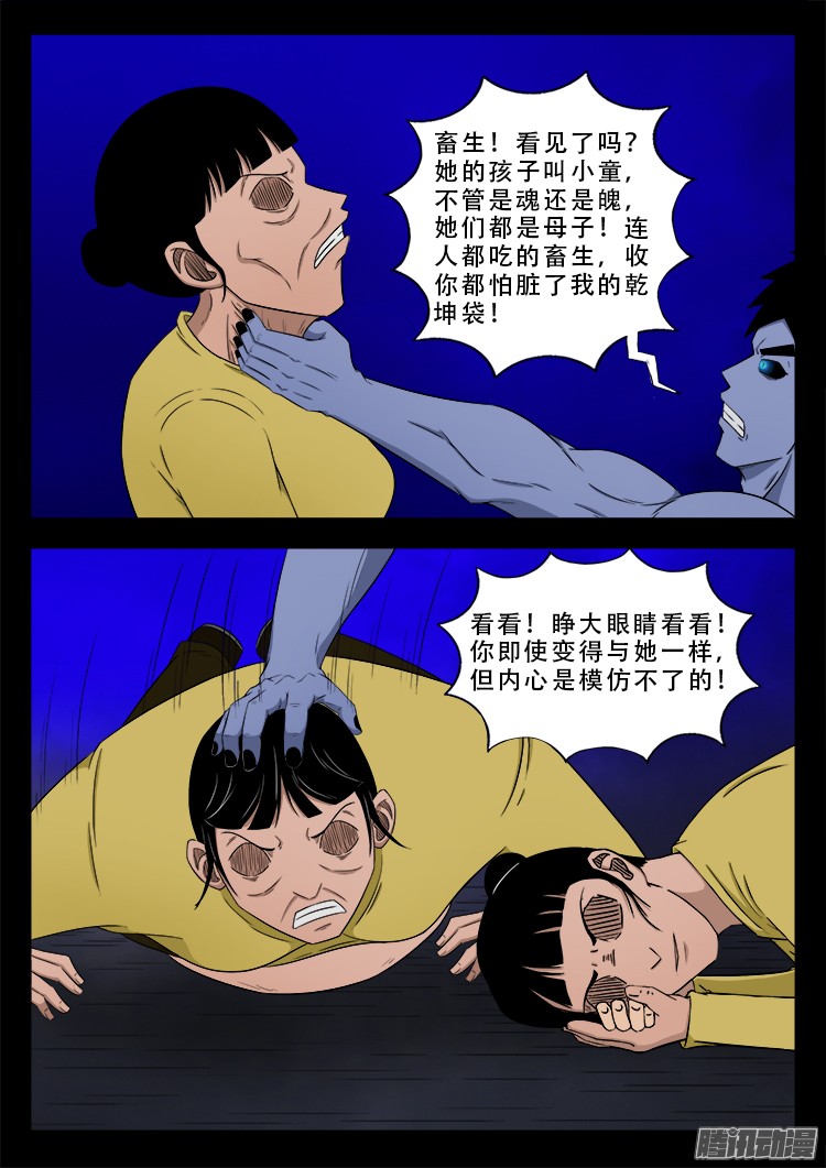 《我为苍生》漫画最新章节魂丢七月半 03免费下拉式在线观看章节第【6】张图片