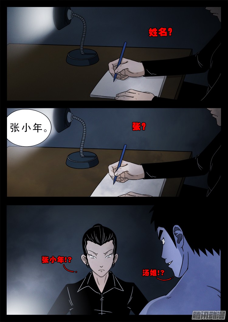 《我为苍生》漫画最新章节魂丢七月半 04免费下拉式在线观看章节第【10】张图片