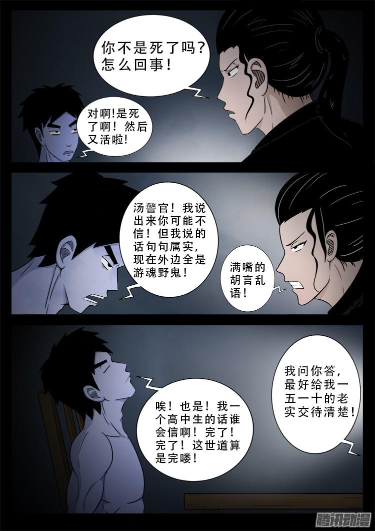 《我为苍生》漫画最新章节魂丢七月半 04免费下拉式在线观看章节第【11】张图片