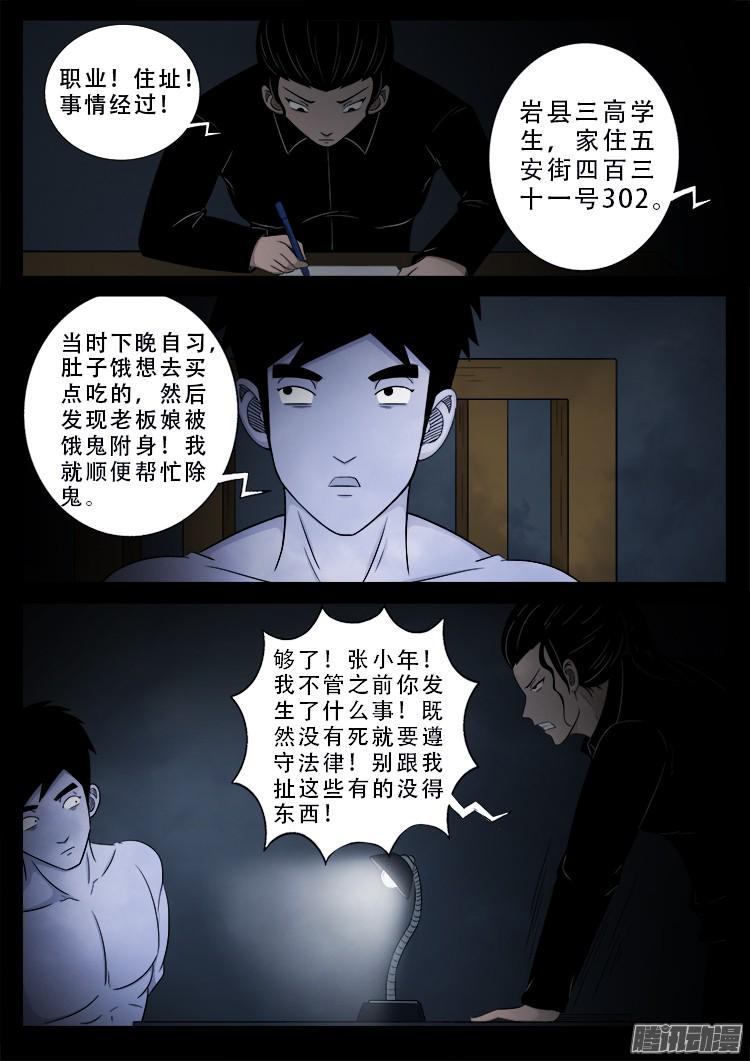 《我为苍生》漫画最新章节魂丢七月半 04免费下拉式在线观看章节第【12】张图片