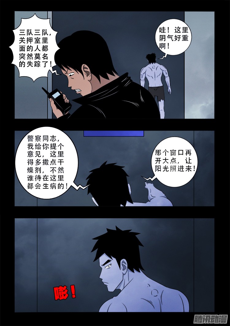 《我为苍生》漫画最新章节魂丢七月半 04免费下拉式在线观看章节第【15】张图片