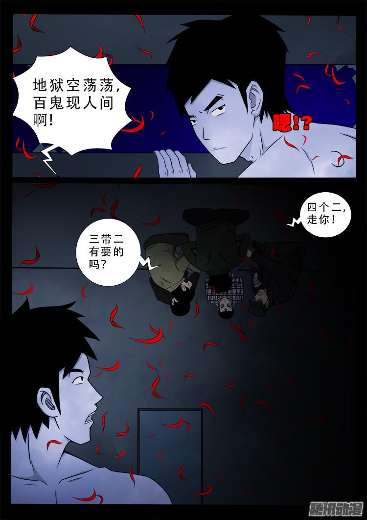 《我为苍生》漫画最新章节魂丢七月半 04免费下拉式在线观看章节第【22】张图片