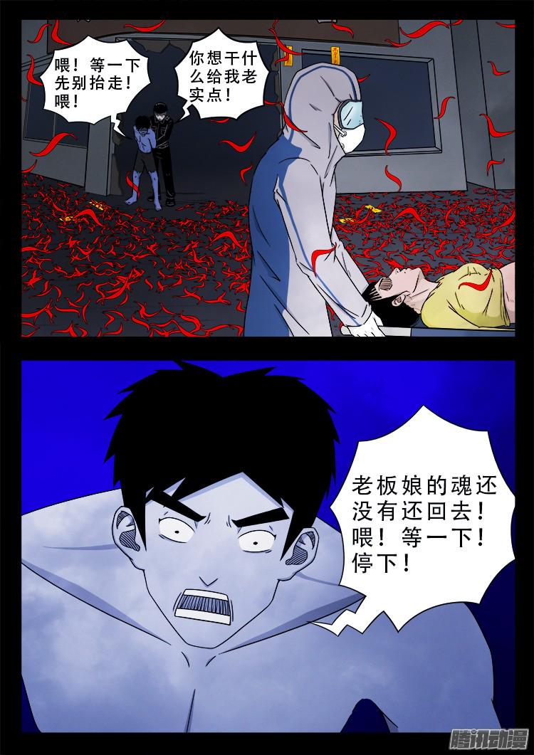 《我为苍生》漫画最新章节魂丢七月半 04免费下拉式在线观看章节第【6】张图片