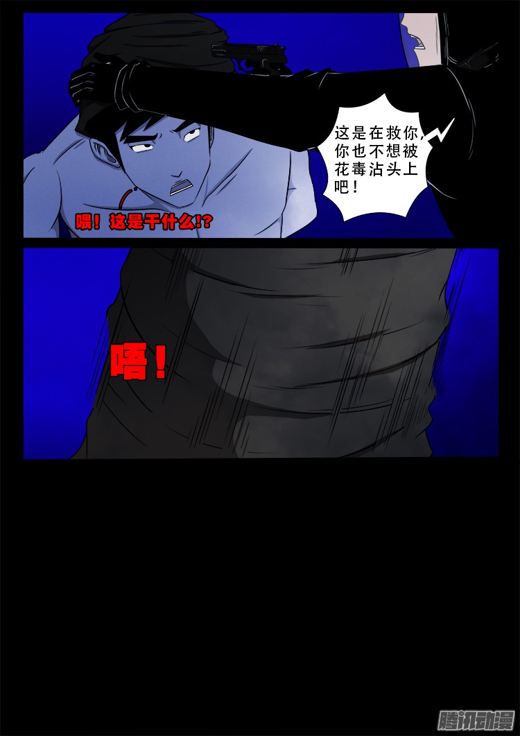 《我为苍生》漫画最新章节魂丢七月半 04免费下拉式在线观看章节第【7】张图片