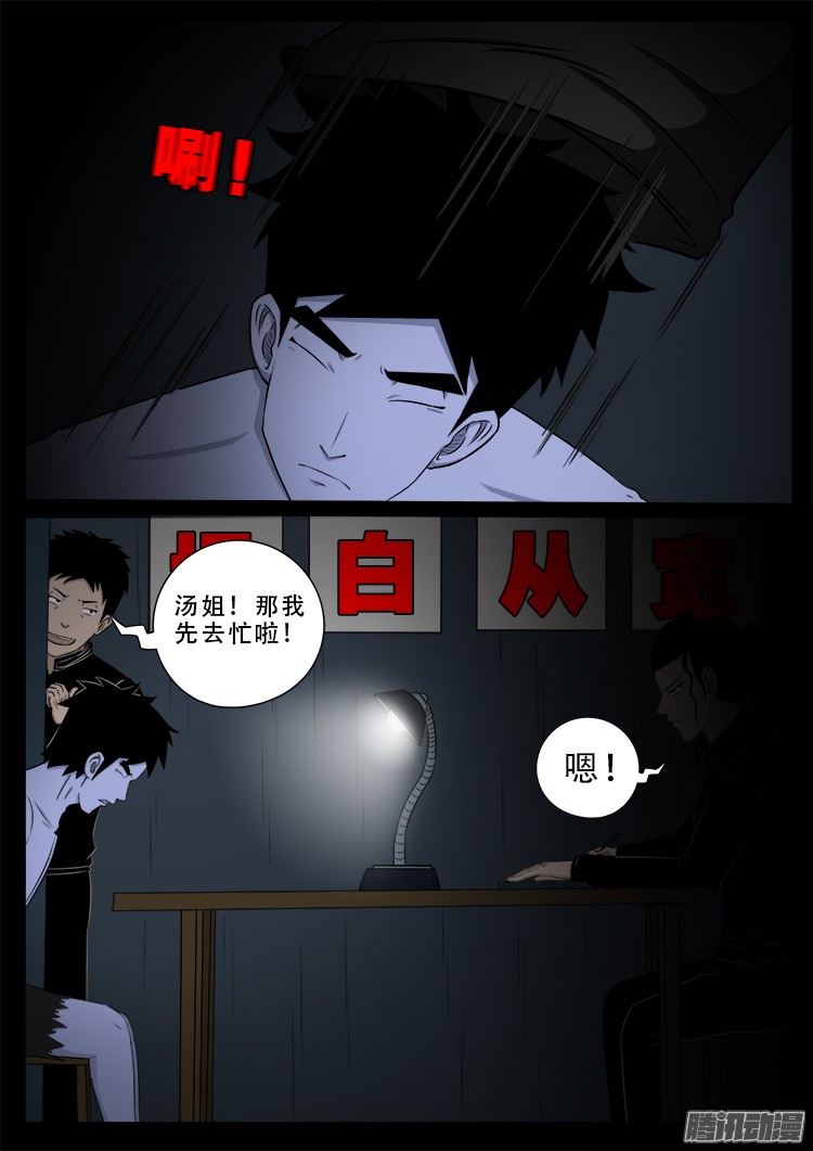 《我为苍生》漫画最新章节魂丢七月半 04免费下拉式在线观看章节第【8】张图片