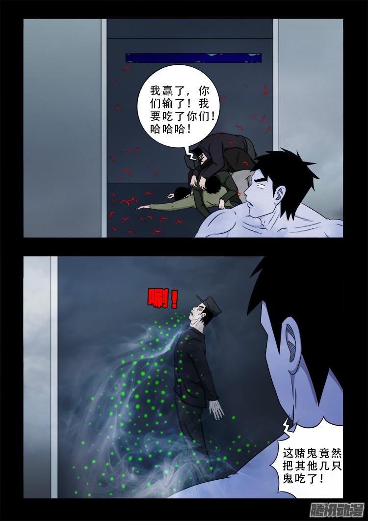 《我为苍生》漫画最新章节魂丢七月半 05免费下拉式在线观看章节第【11】张图片