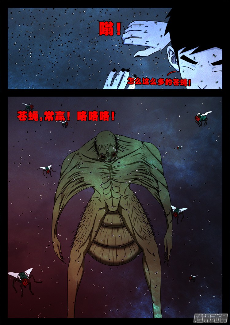 《我为苍生》漫画最新章节魂丢七月半 05免费下拉式在线观看章节第【13】张图片