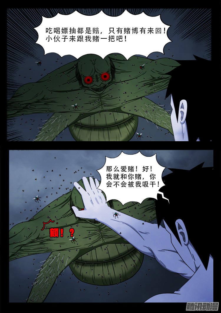 《我为苍生》漫画最新章节魂丢七月半 05免费下拉式在线观看章节第【14】张图片